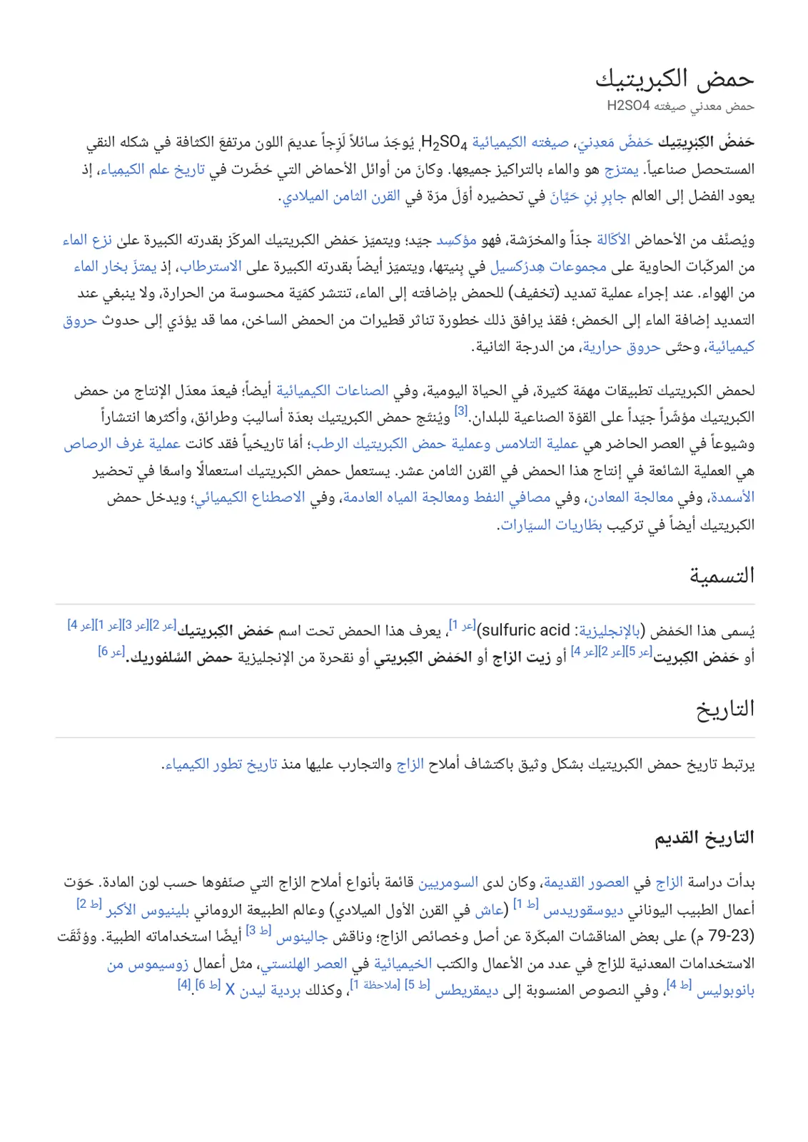 غلاف تقرير حمض الكبريتيك