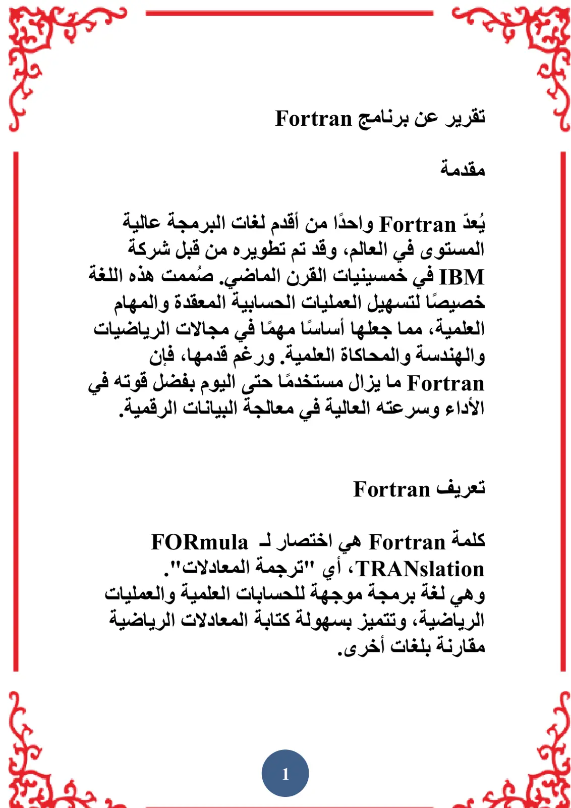 غلاف تقرير تقرير عن برنامج Fortran