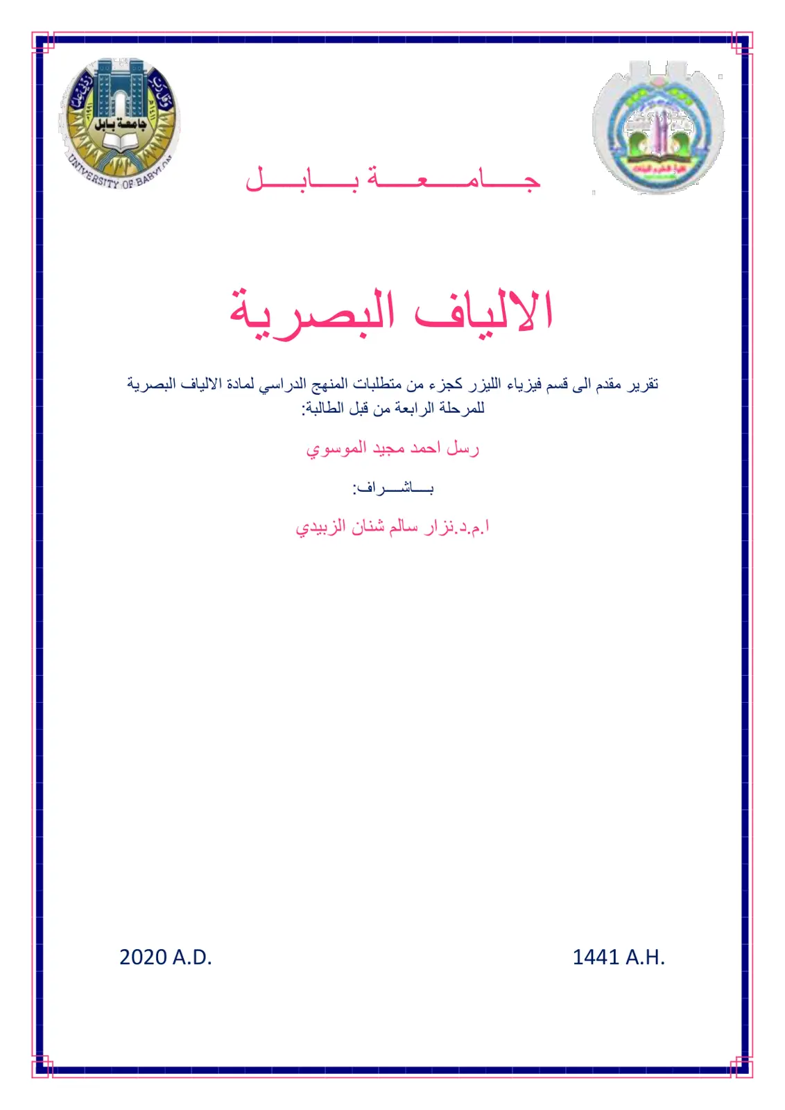 غلاف تقرير الألياف البصرية