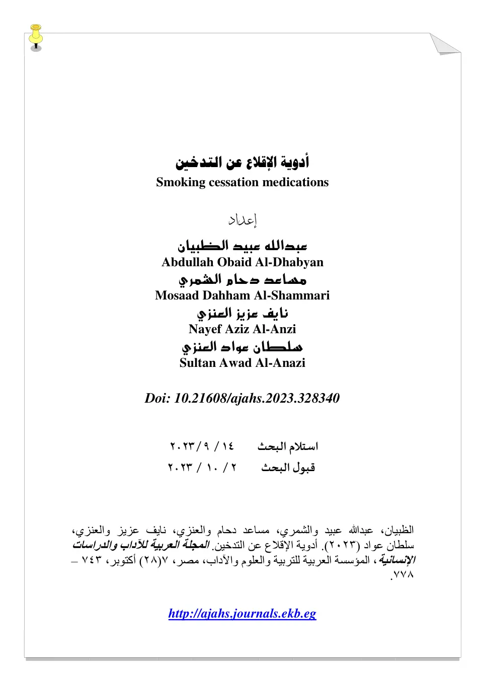 غلاف تقرير أدوية الإقلاع عن التدخين