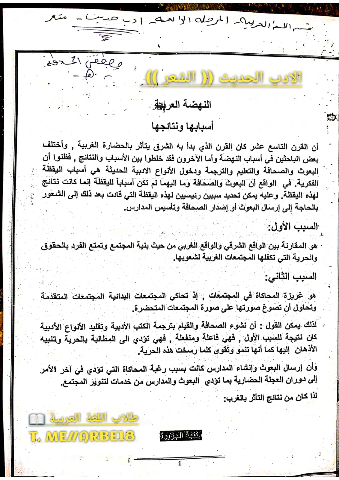 غلاف تقرير النهضة العربية: أسبابها ونتائجها