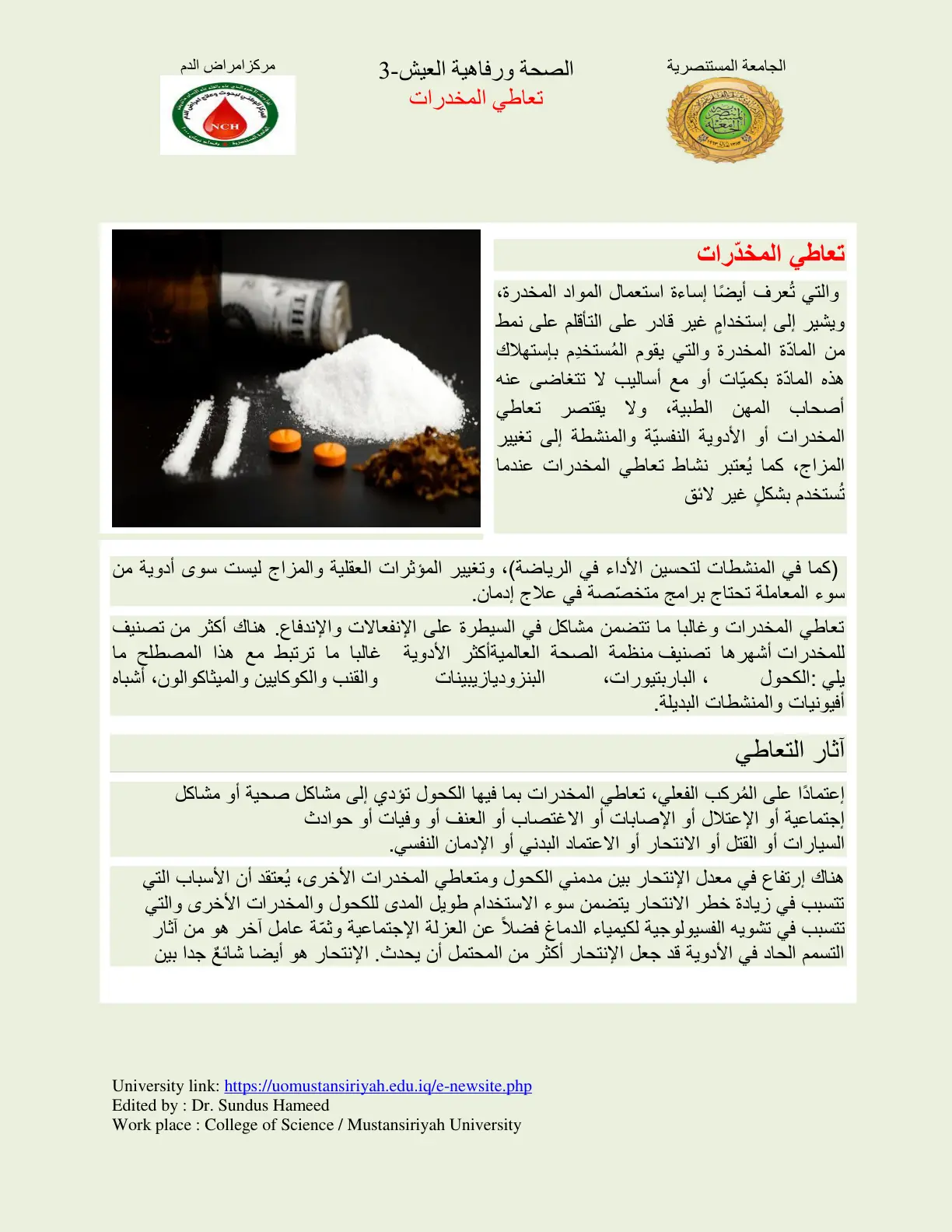 غلاف تقرير تعاطي المخدرات