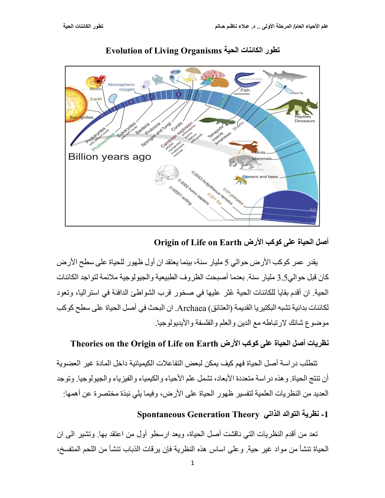 غلاف تقرير تطور الكائنات الحية