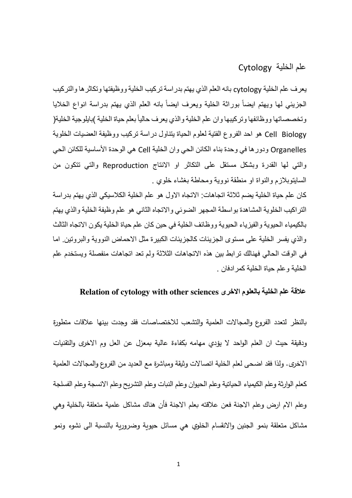 غلاف تقرير علم الخلية