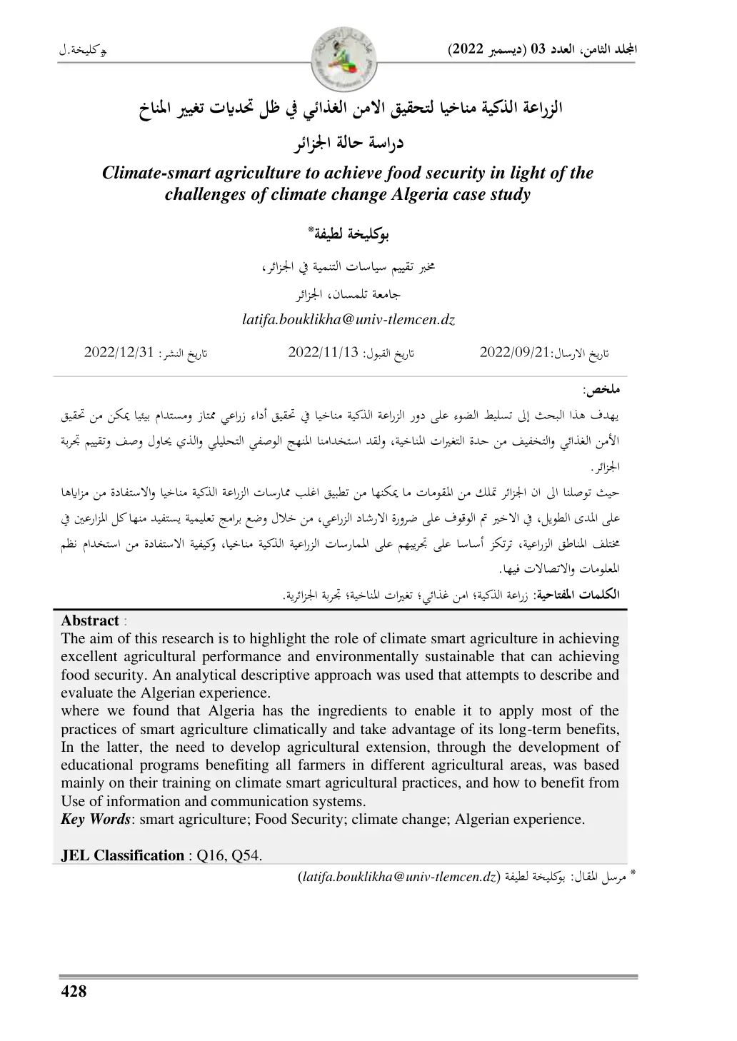 غلاف تقرير الزراعة الذكية مناخيا لتحقيق الأمن الغذائي في ظل تحديات تغيير المناخ – دراسة حالة الجزائر