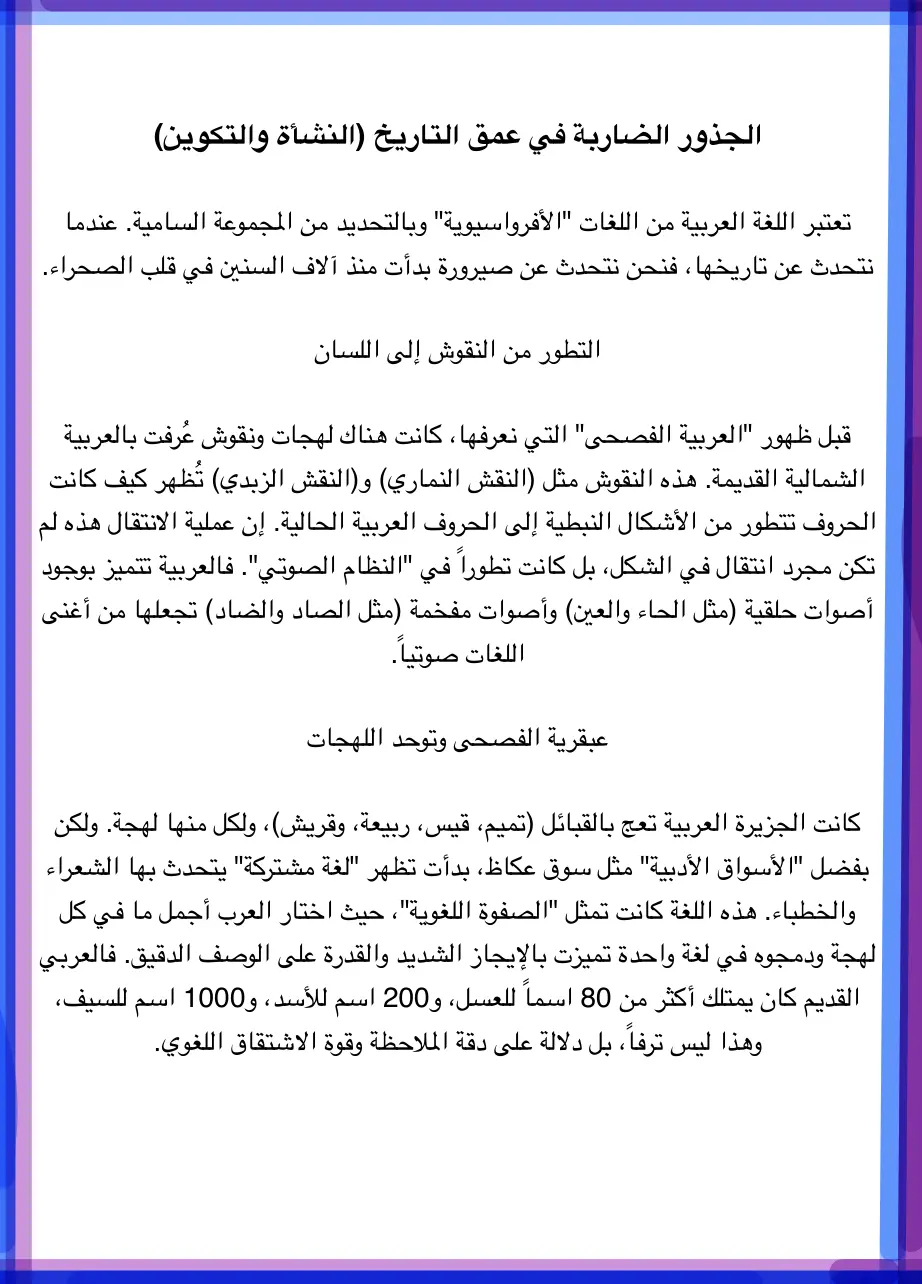 غلاف تقرير الجذور الضاربة في عمق التاريخ (النشأة والتكوين)