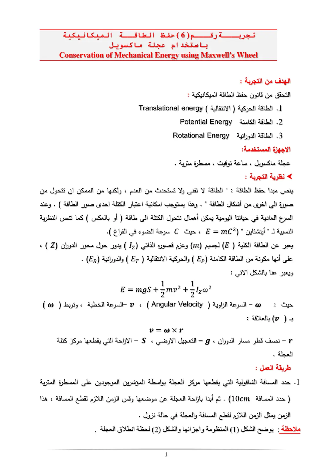 غلاف تقرير حفظ الطاقة الميكانيكية باستخدام عجلة ماكسويل