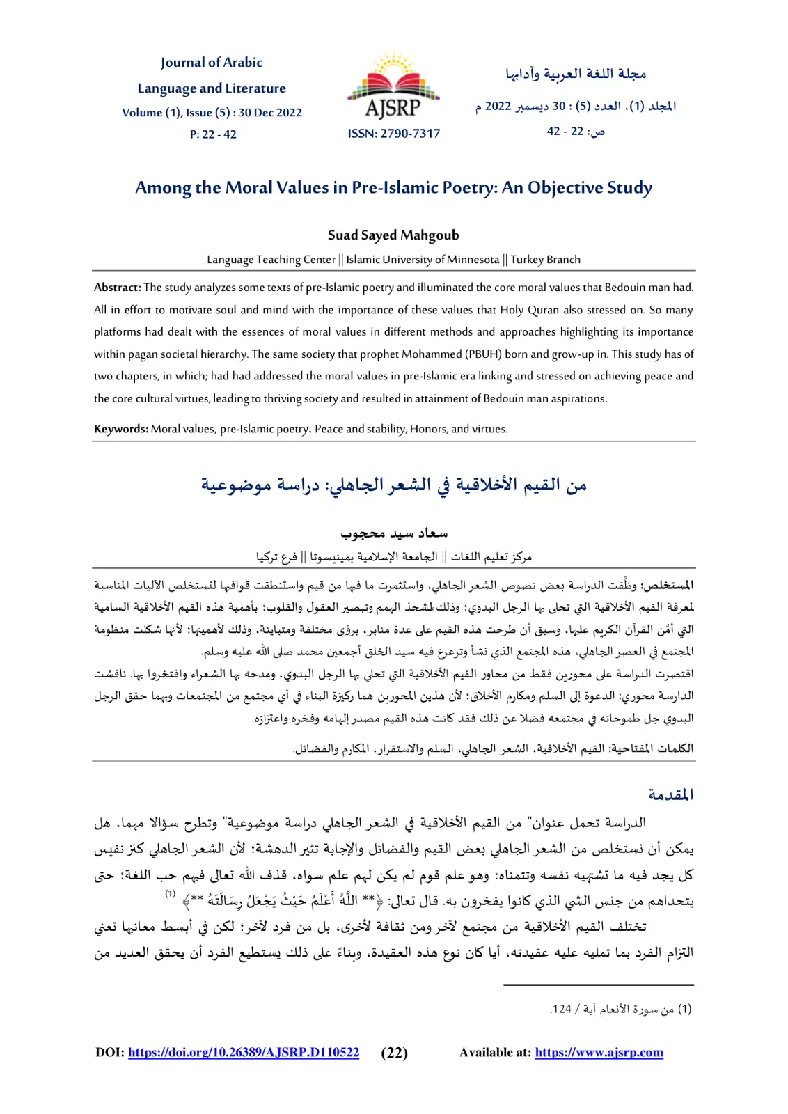 غلاف تقرير Among the Moral Values in Pre-Islamic Poetry: An Objective Study