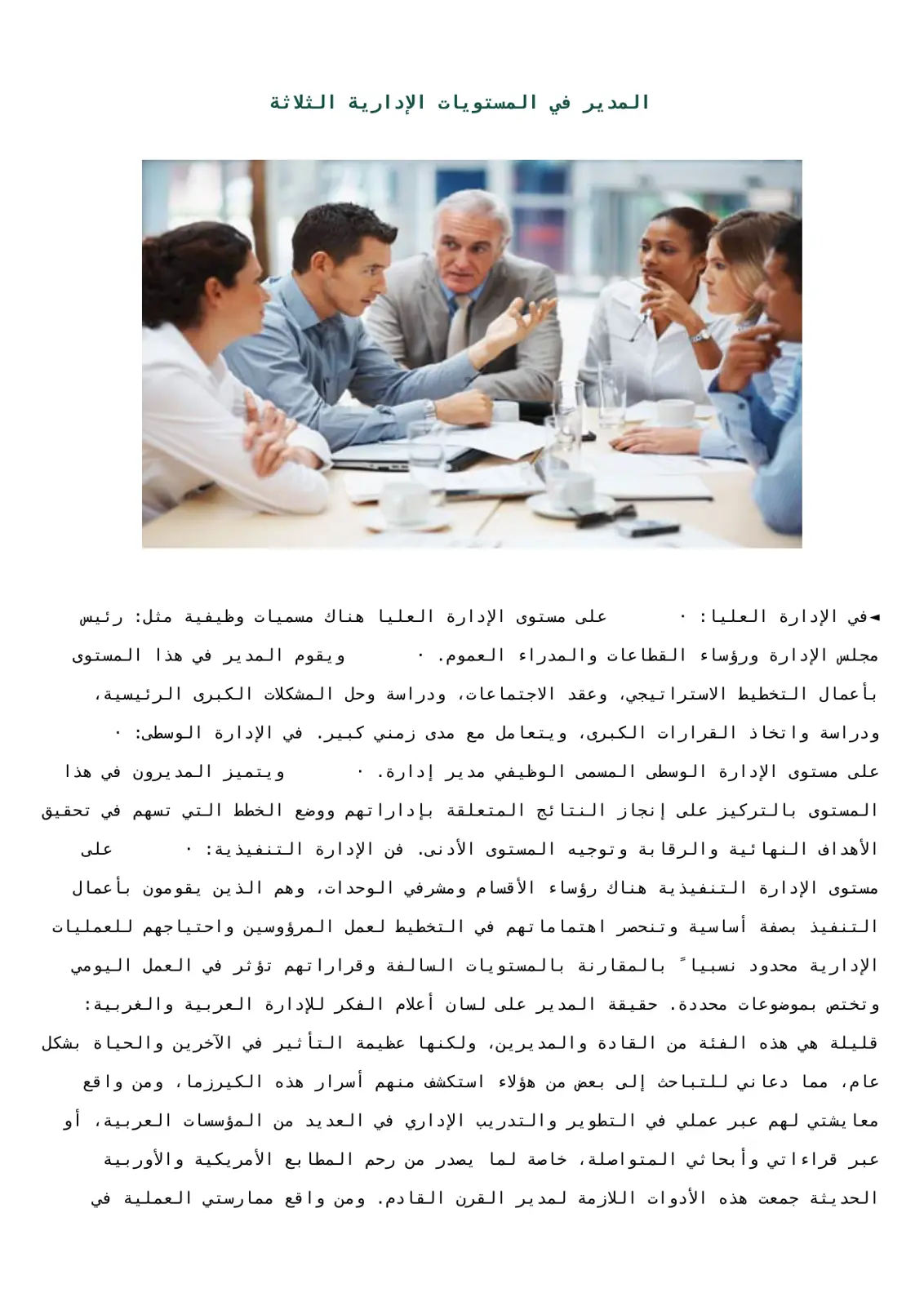 غلاف تقرير المدير في المستويات الإدارية الثلاثة