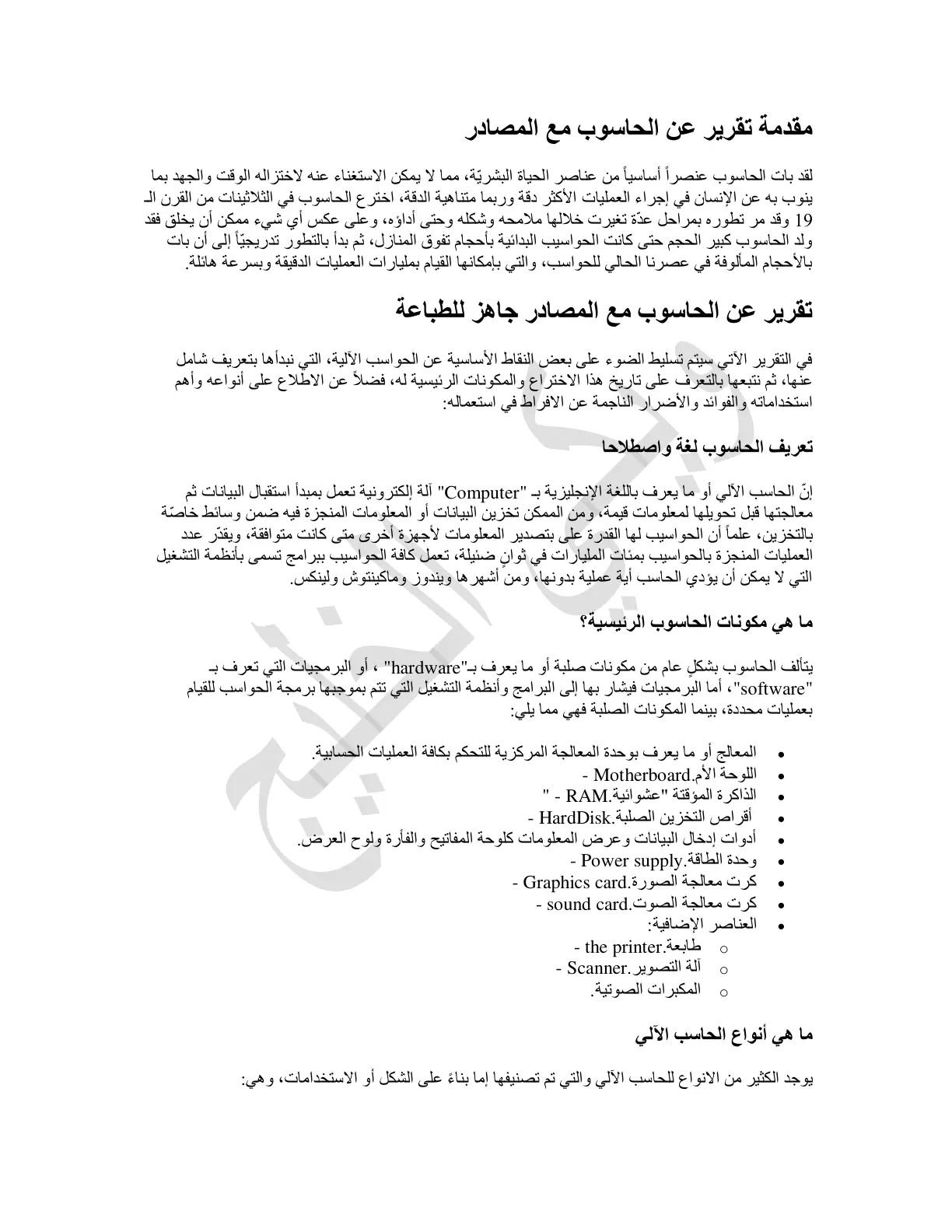 غلاف تقرير تقرير عن الحاسوب مع المصادر