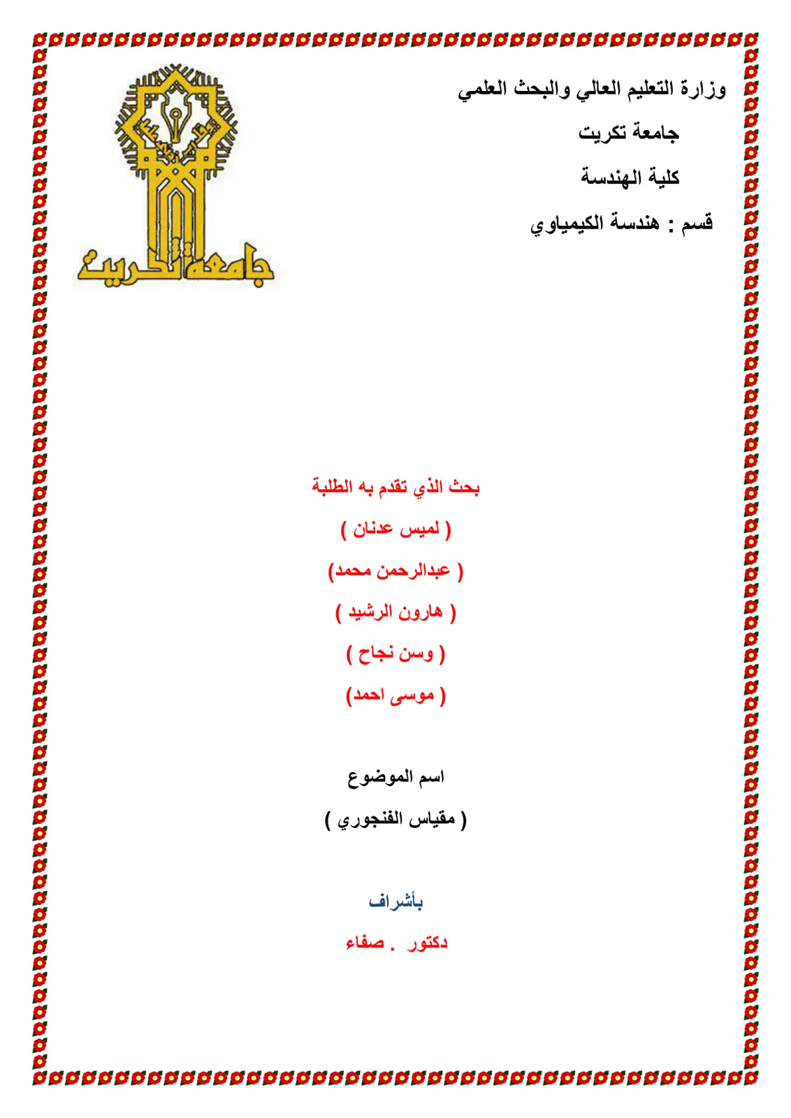 غلاف تقرير مقياس الفنجوري