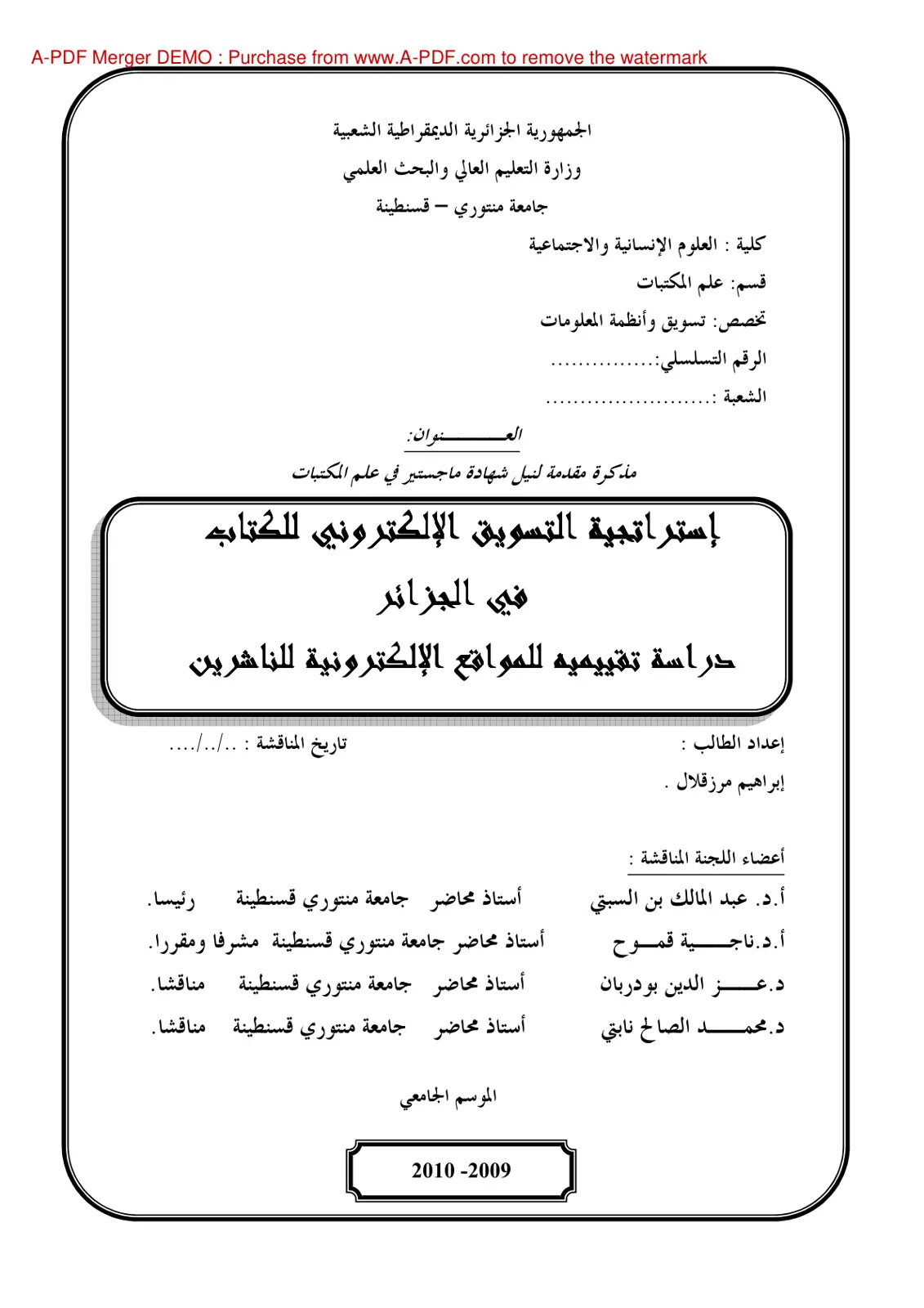 غلاف تقرير استراتيجية التسويق الإلكتروني للكتاب في الجزائر: دراسة تقييمية للمواقع الإلكترونية للناشرين