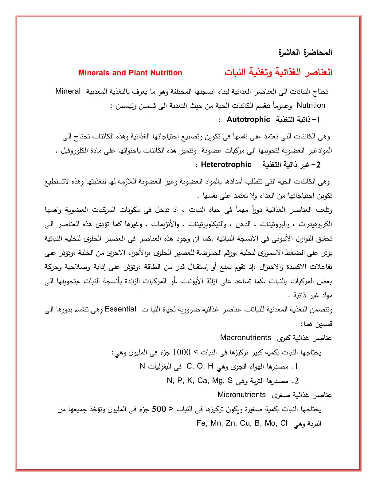 غلاف تقرير العناصر الغذائية وتغذية النبات
