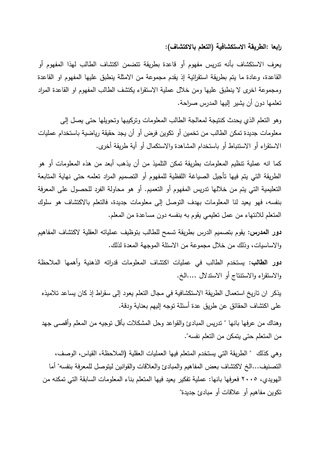 غلاف تقرير الطريقة الاستكشافية (التعلم بالاكتشاف)