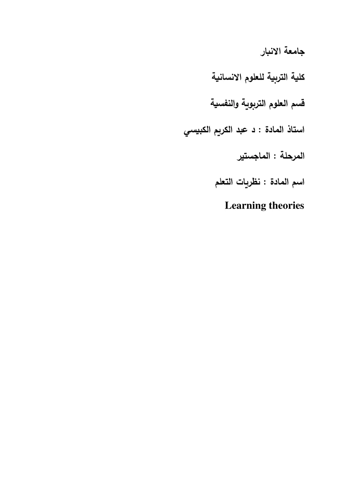 غلاف تقرير نظريات التعلم