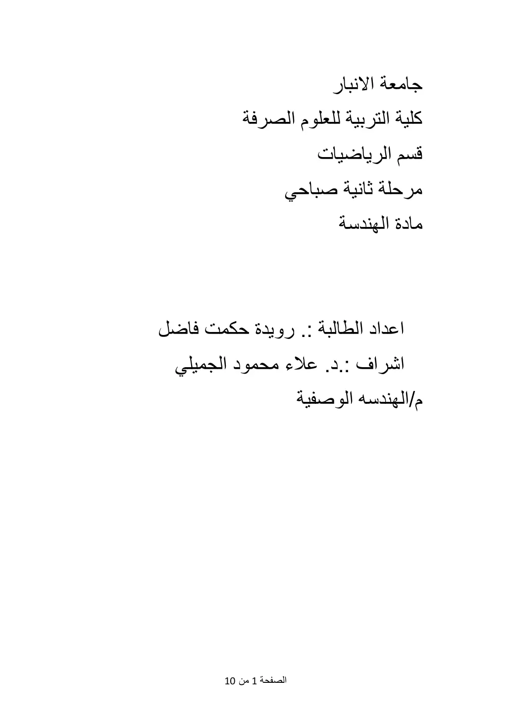 غلاف تقرير الهندسة الوصفية