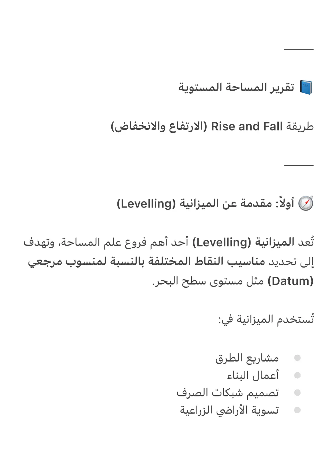 غلاف تقرير تقرير المساحة المستوية: طريقة Rise and Fall الارتفاع والانخفاض