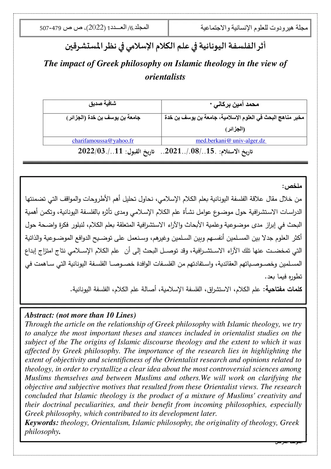 غلاف تقرير أثر الفلسفة اليونانية في علم الكلام الإسلامي في نظر المستشرقين