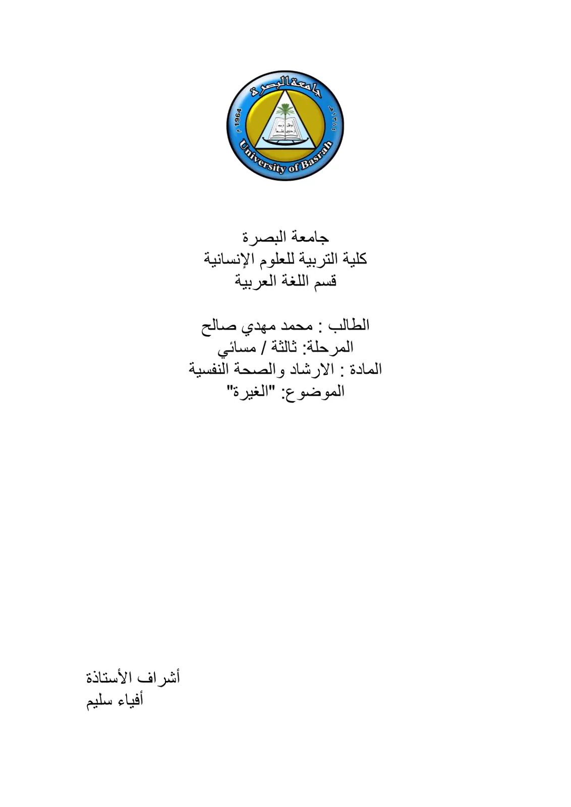 غلاف تقرير الغيرة