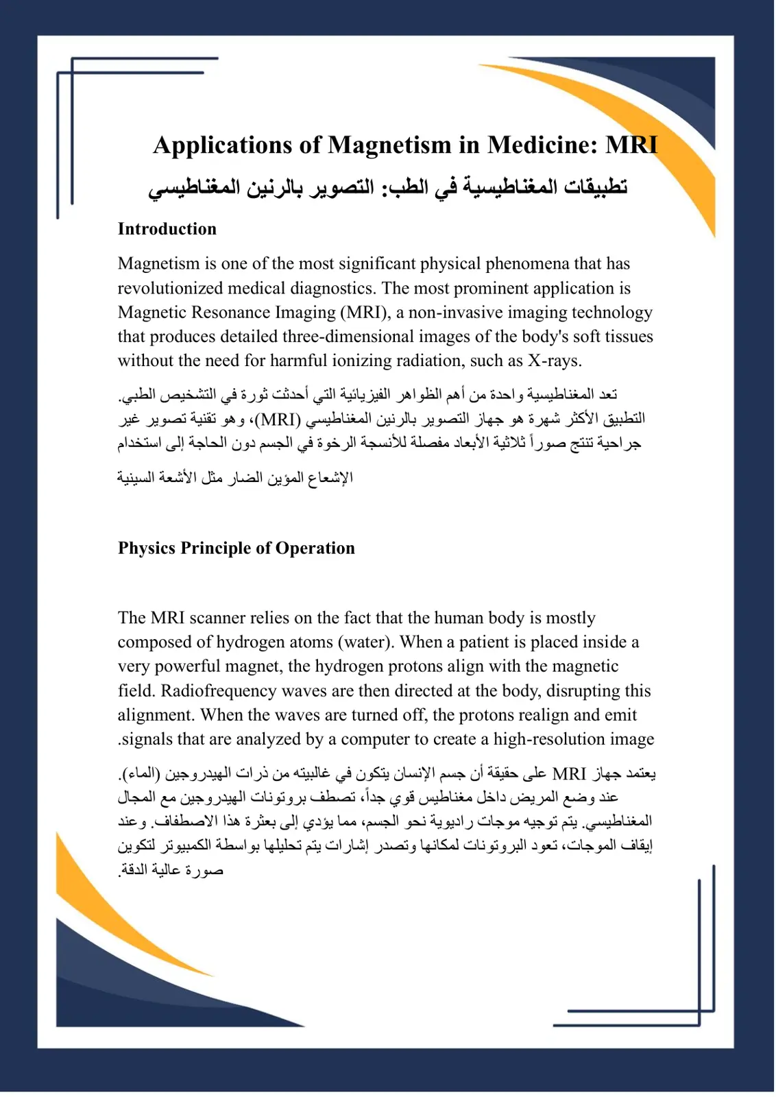 غلاف تقرير Applications of Magnetism in Medicine: MRI