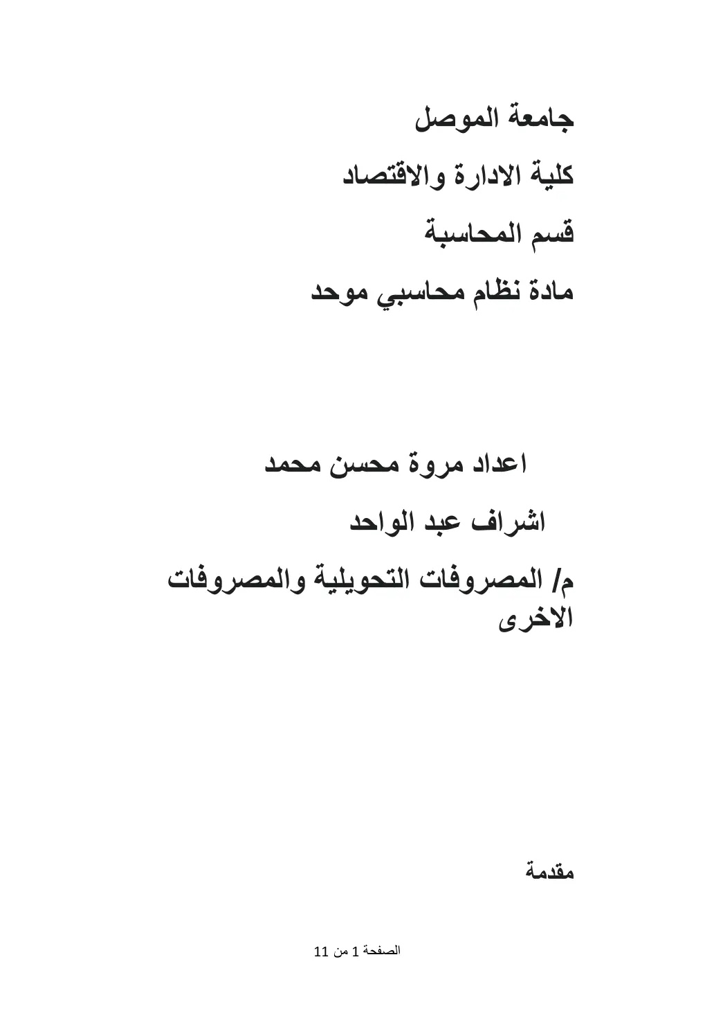 غلاف تقرير المصروفات التحويلية والمصروفات الاخرى