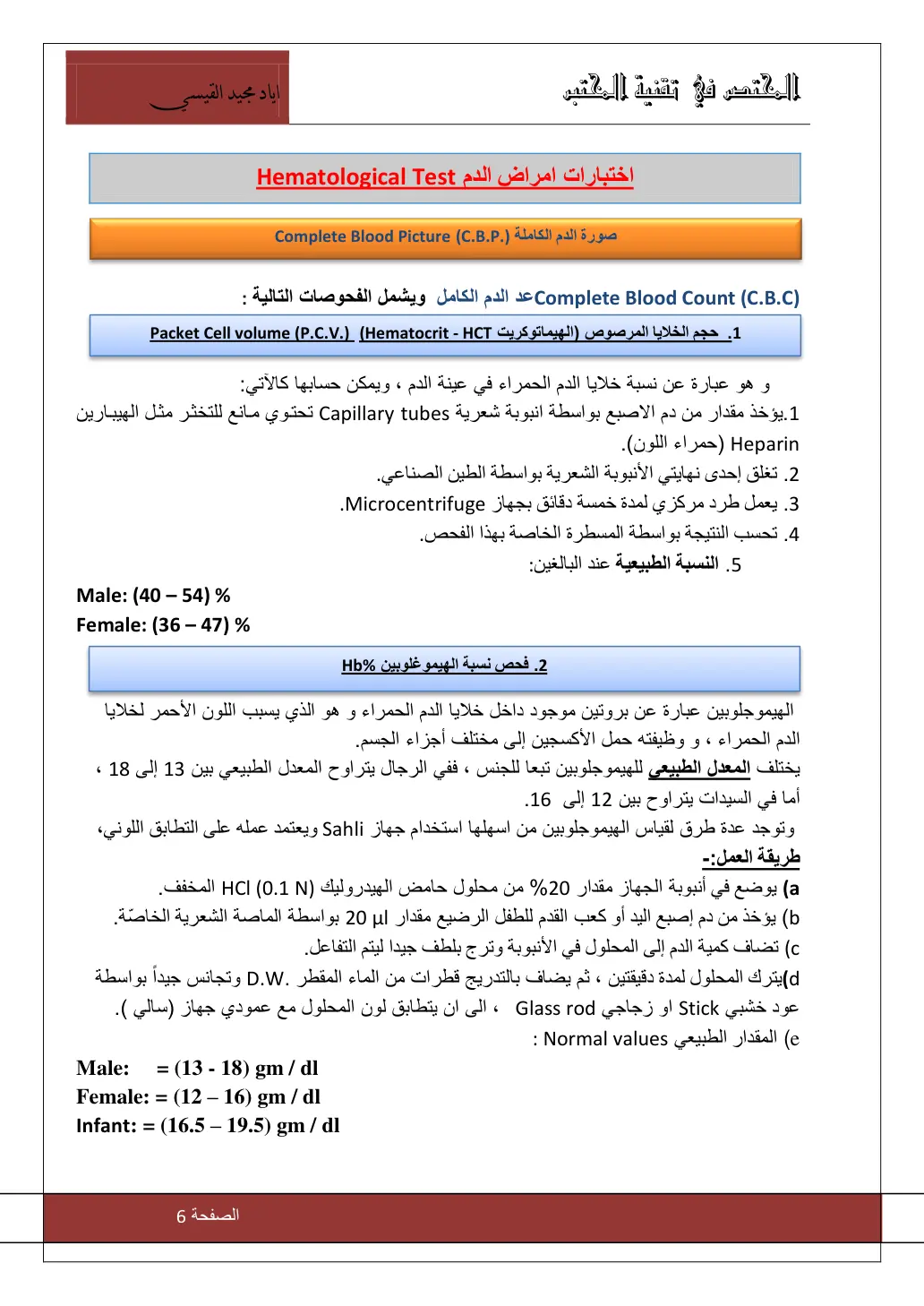 غلاف تقرير اختبارات أمراض الدم Hematological Test