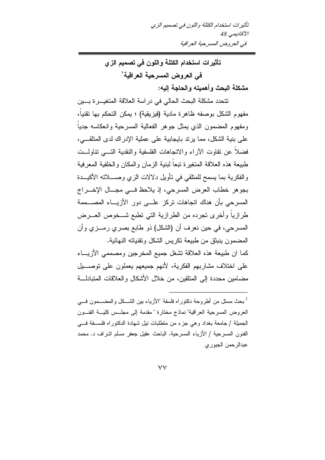 غلاف تقرير تأثيرات استخدام الكتلة واللون في تصميم الزي في العروض المسرحية العراقية