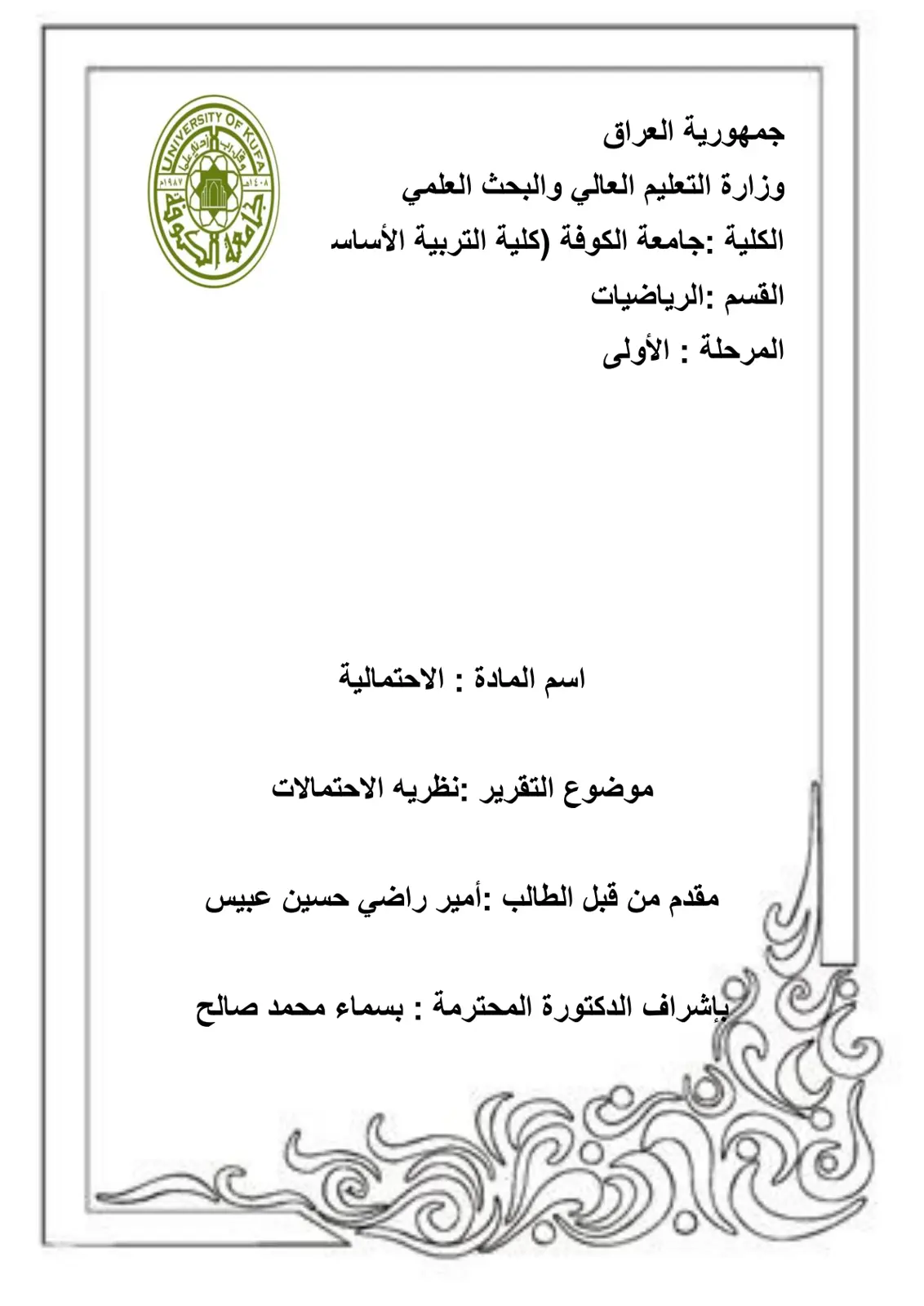 غلاف تقرير نظرية الاحتمالات