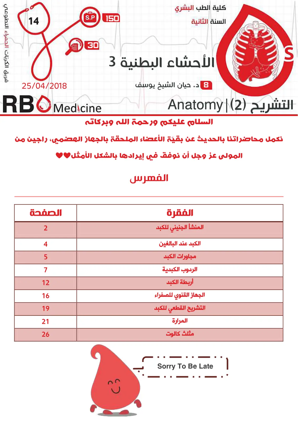 غلاف تقرير التشريح (2) الأحشاء البطنية 3
