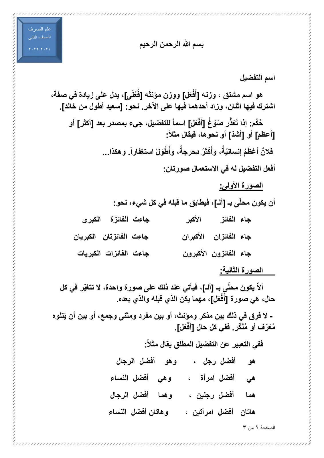 غلاف تقرير علم الصرف - اسم التفضيل