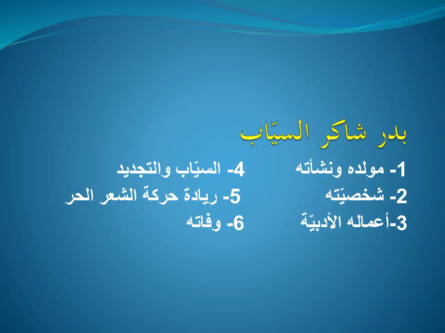 غلاف تقرير بدر شاكر السياب