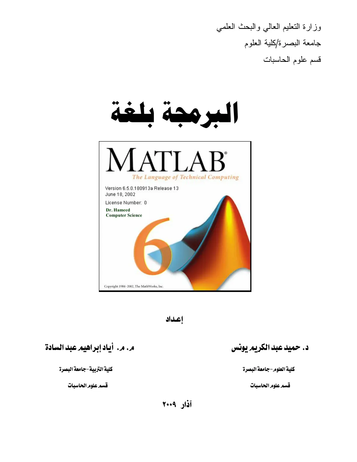 غلاف تقرير البرمجة بلغة MATLAB