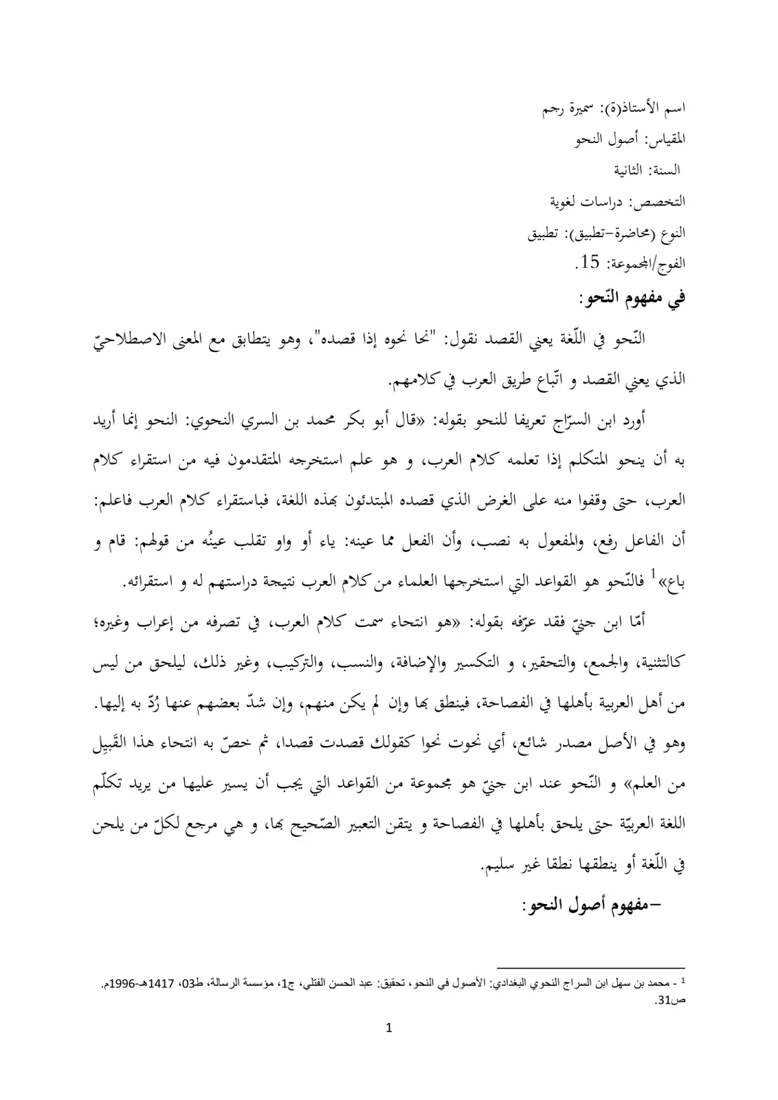 غلاف تقرير أصول النحو