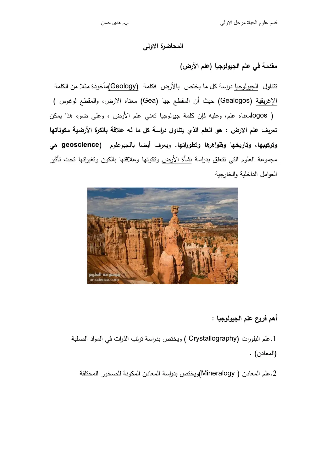 غلاف تقرير مقدمة في علم الجيولوجيا (علم الأرض) - المحاضرة الأولى