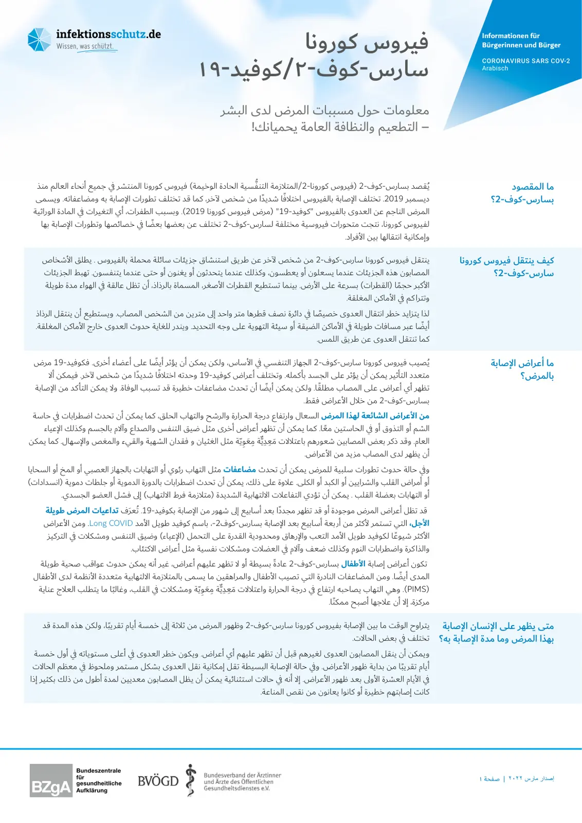 غلاف تقرير فيروس كورونا سارس-كوف-٢/كوفيد-١٩ معلومات حول مسببات المرض لدى البشر