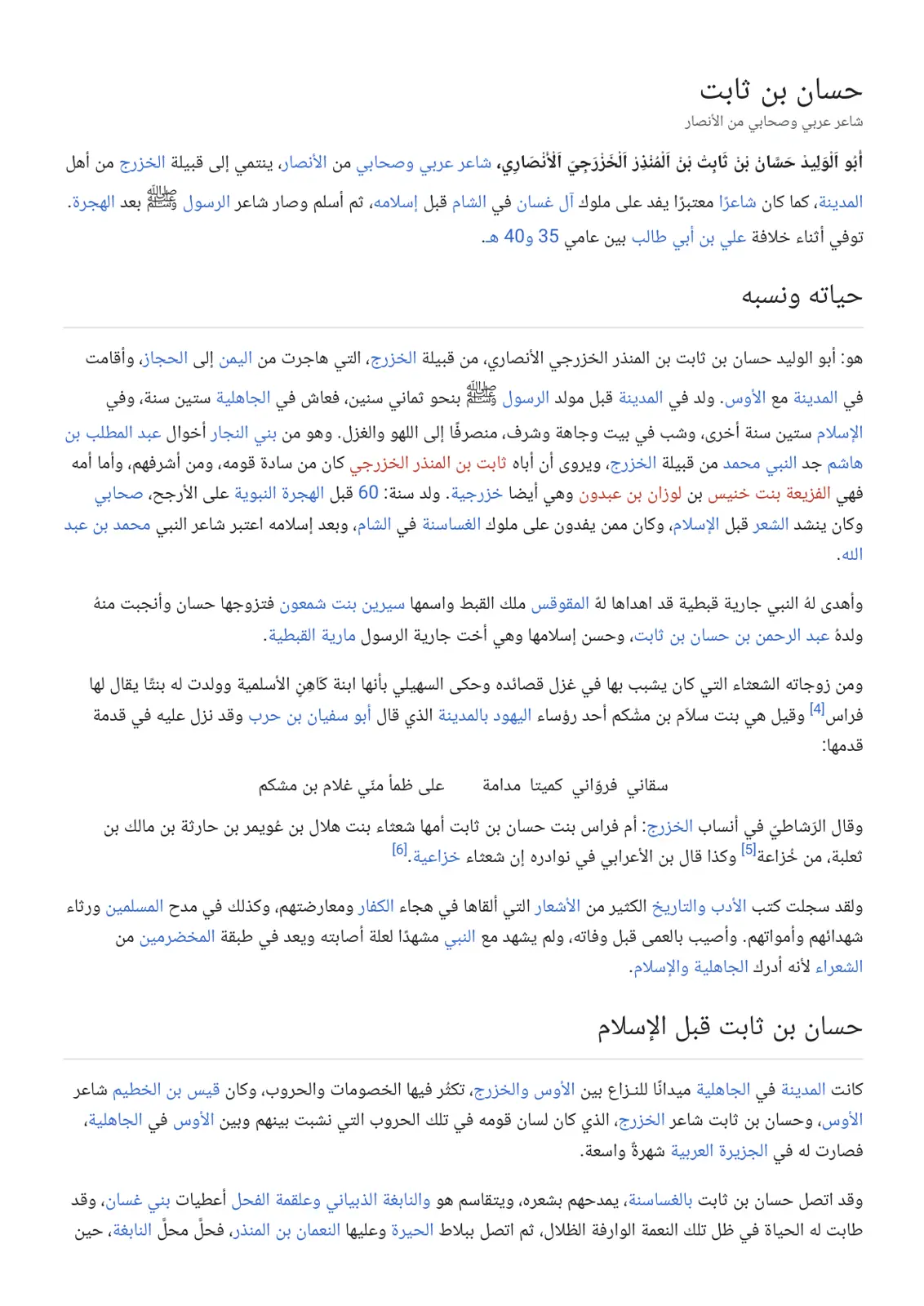 غلاف تقرير حسان بن ثابت شاعر عربي وصحابي من الأنصار