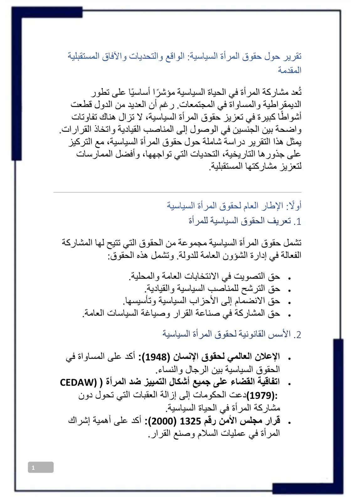 غلاف تقرير تقرير حول حقوق المرأة السياسية الواقع والتحديات والآفاق المستقبلية