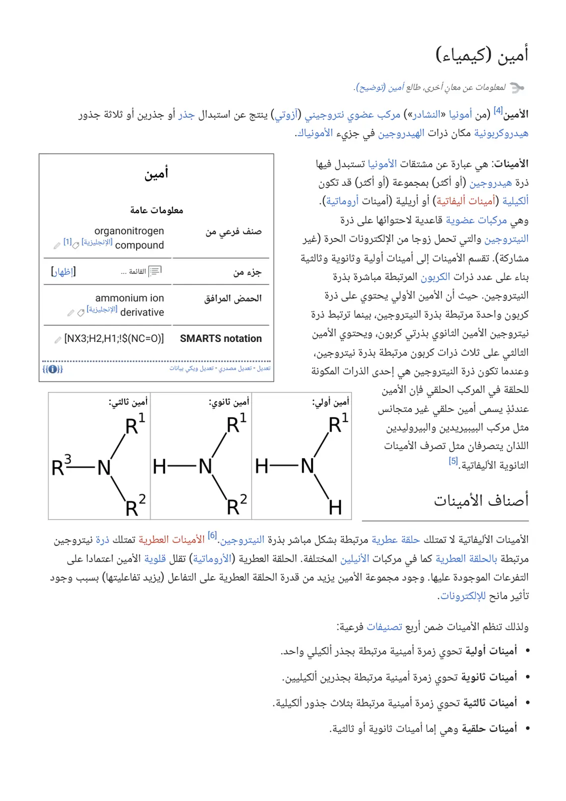 غلاف تقرير أمين (كيمياء)