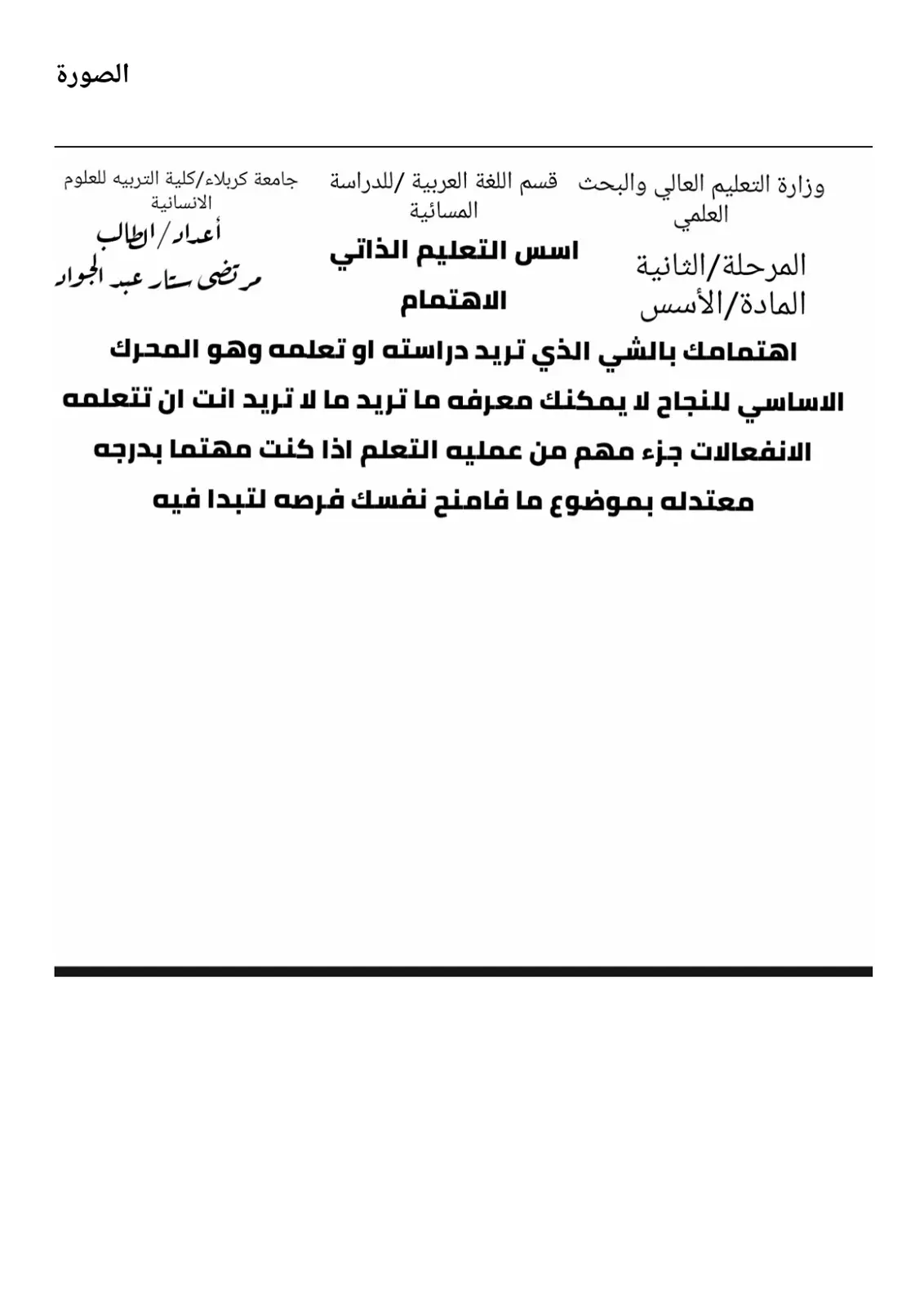 غلاف تقرير اسس التعليم الذاتي