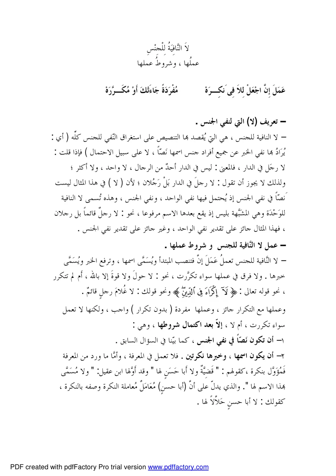 غلاف تقرير لَا النَّافِيَةُ للجِنْسِ عملها ، وشروط عملها