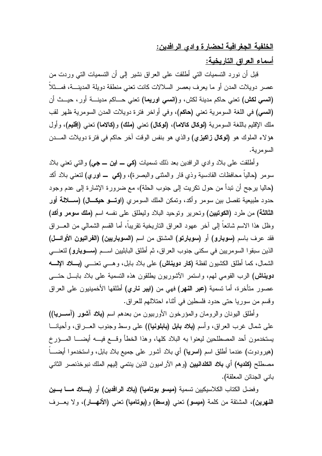 غلاف تقرير الخلفية الجغرافية لحضارة وادي الرافدين