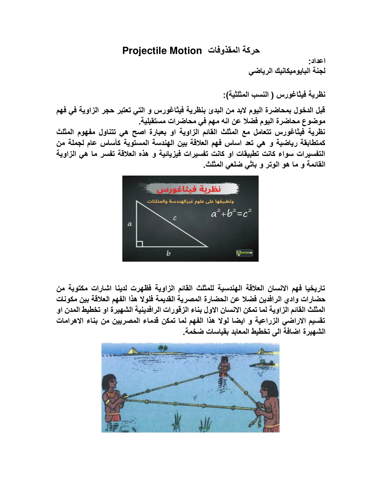 غلاف تقرير حركة المقذوفات Projectile Motion