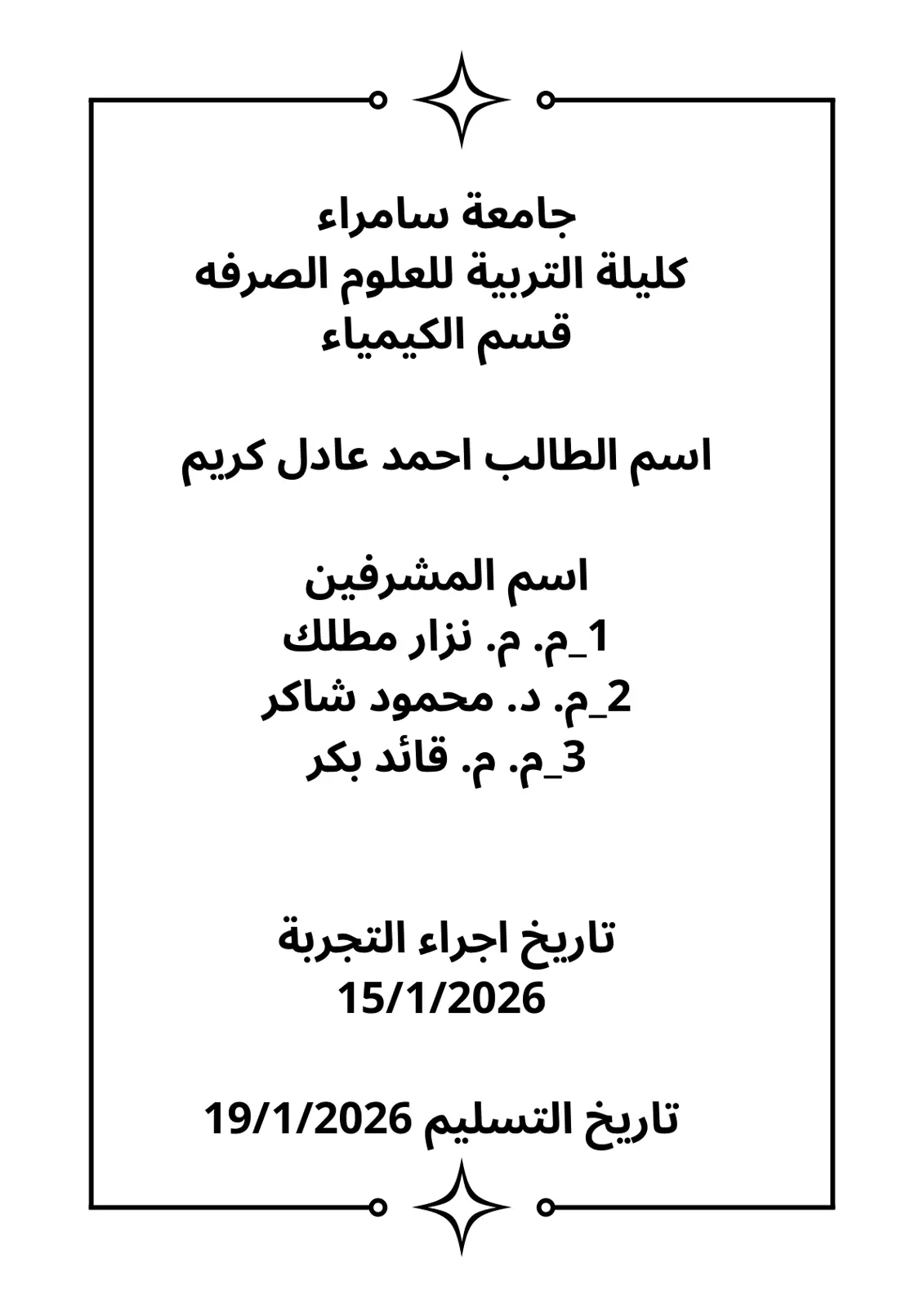 غلاف تقرير تقرير مختبر الكيمياء – جامعة سامراء