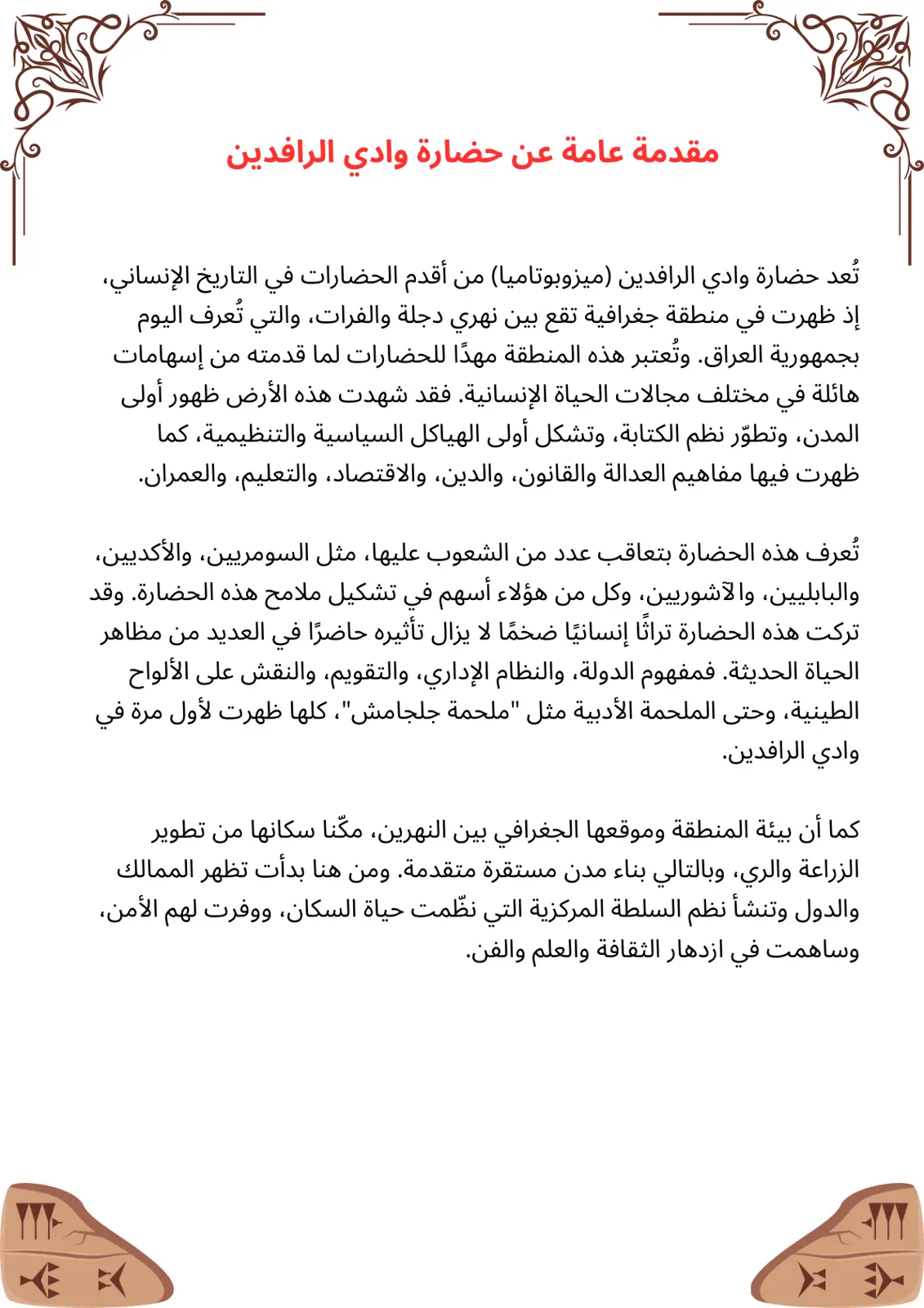 غلاف تقرير مقدمة عامة عن حضارة وادي الرافدين