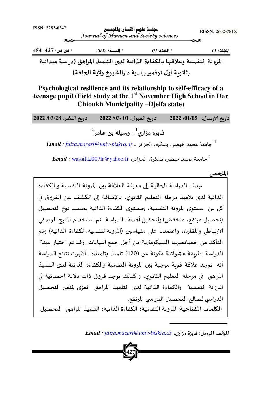 غلاف تقرير المرونة النفسية وعلاقتها بالكفاءة الذاتية لدى التلميذ المراهق