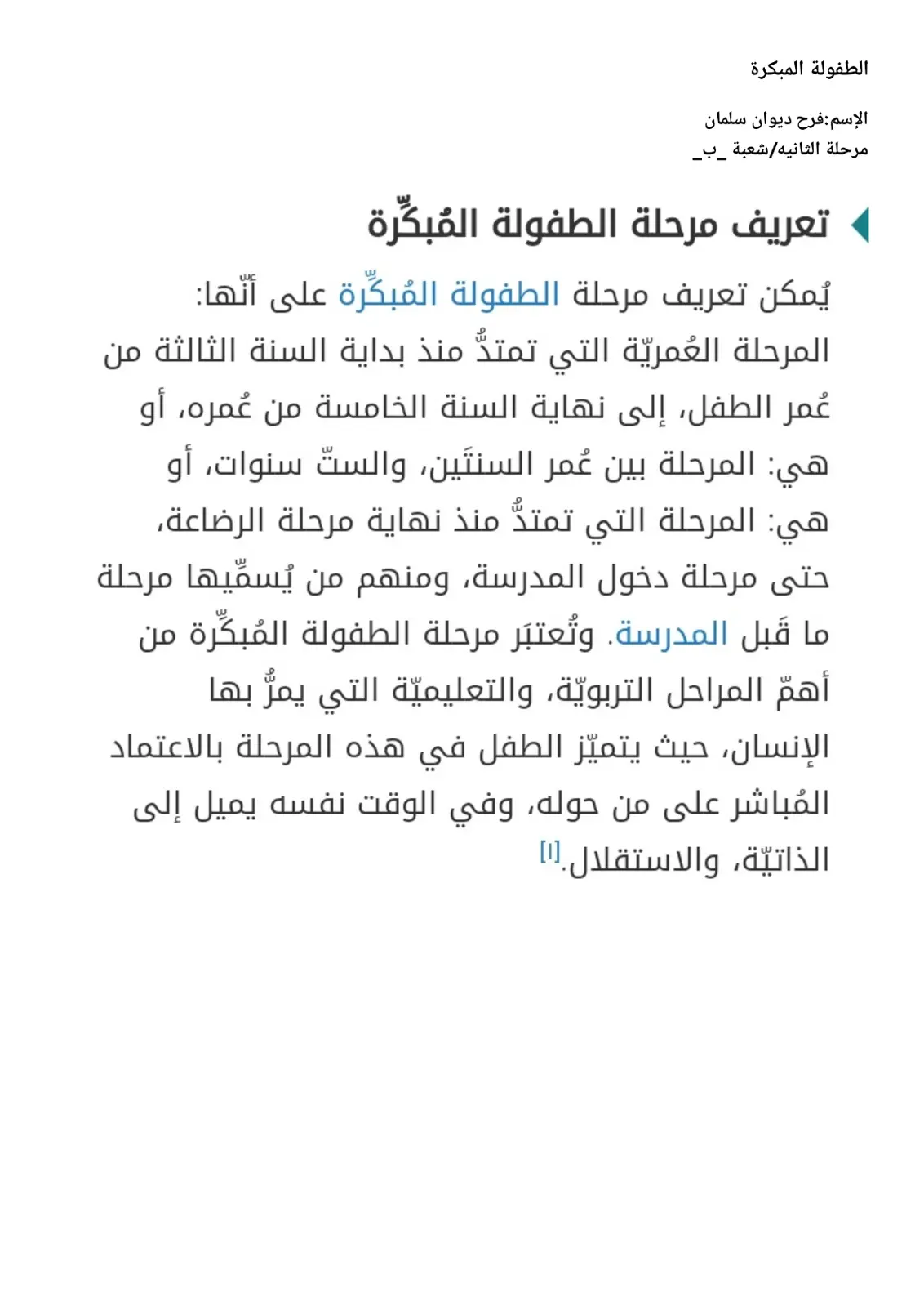 غلاف تقرير الطفولة المبكرة