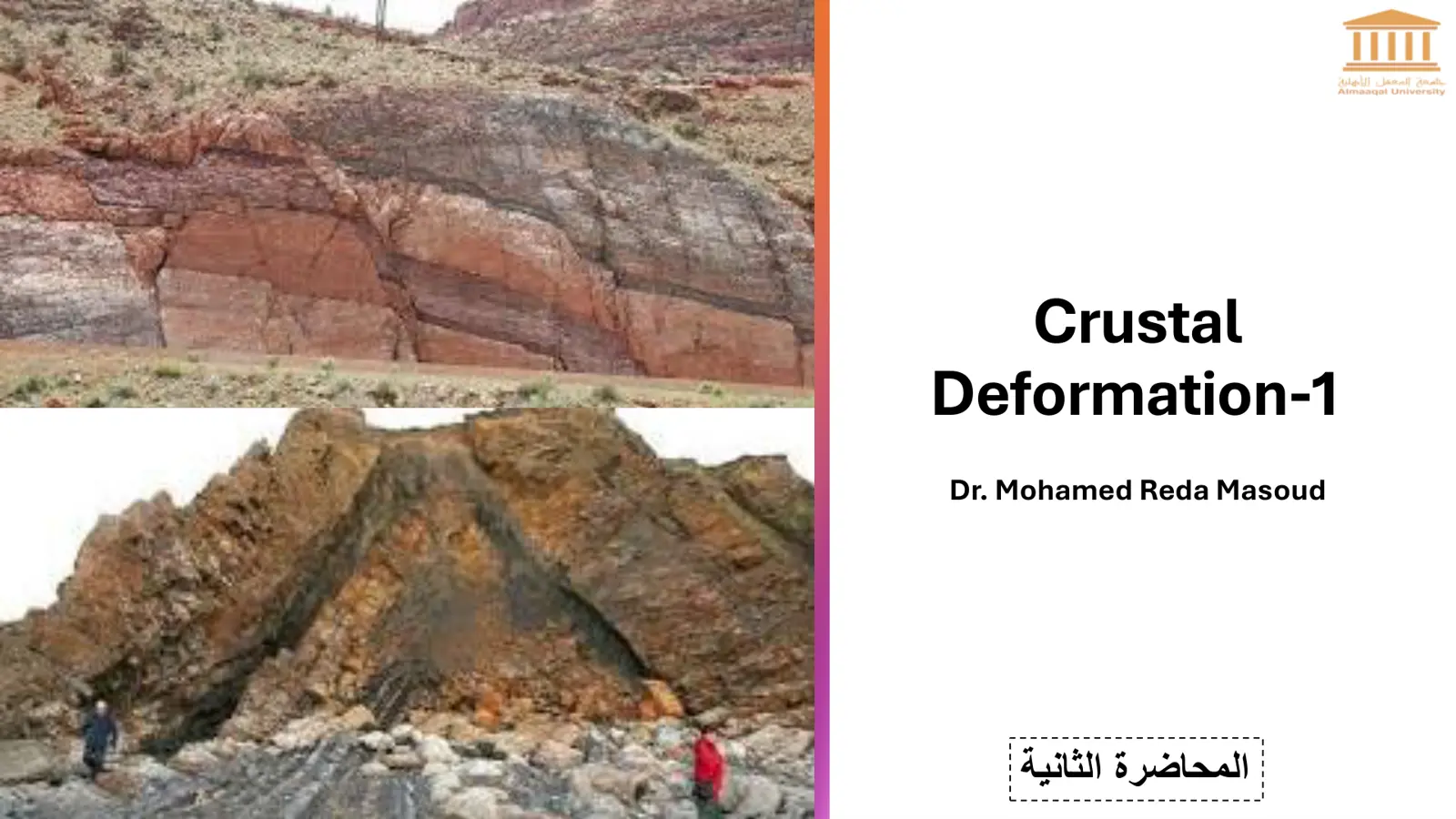 غلاف تقرير Crustal Deformation-1 – المحاضرة الثانية