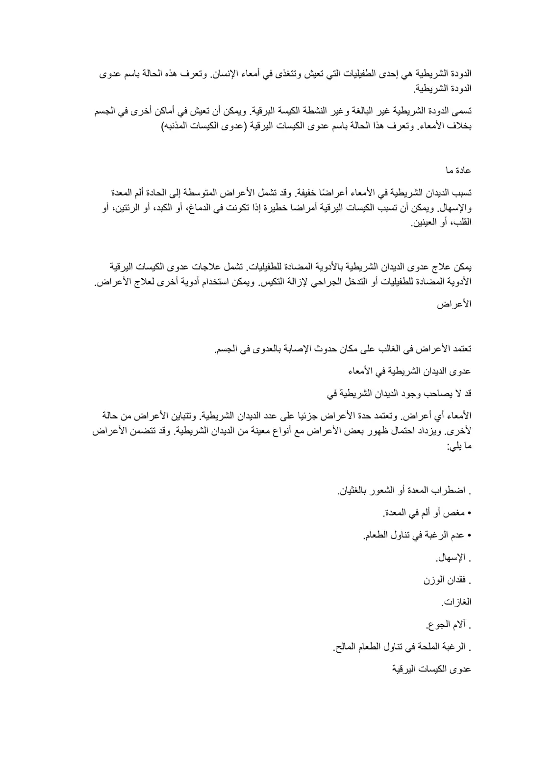 غلاف تقرير الدودة الشريطية: الأعراض والتشخيص والعلاج