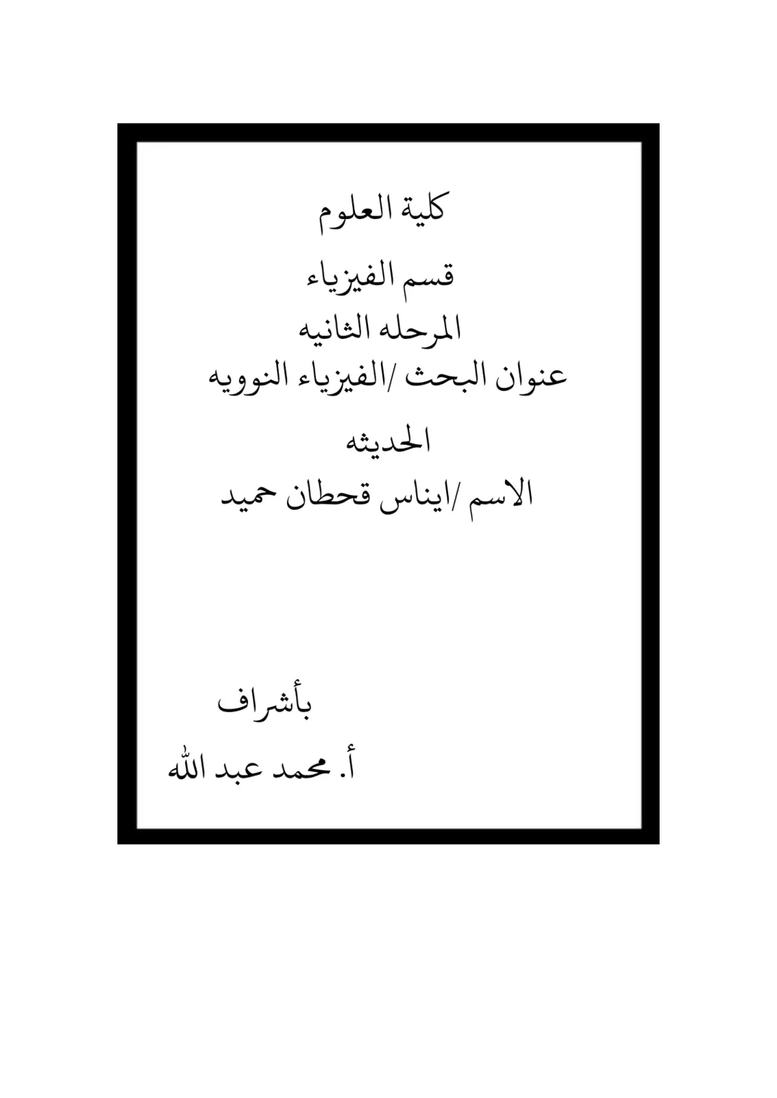 غلاف تقرير الفيزياء النووية الحديثة