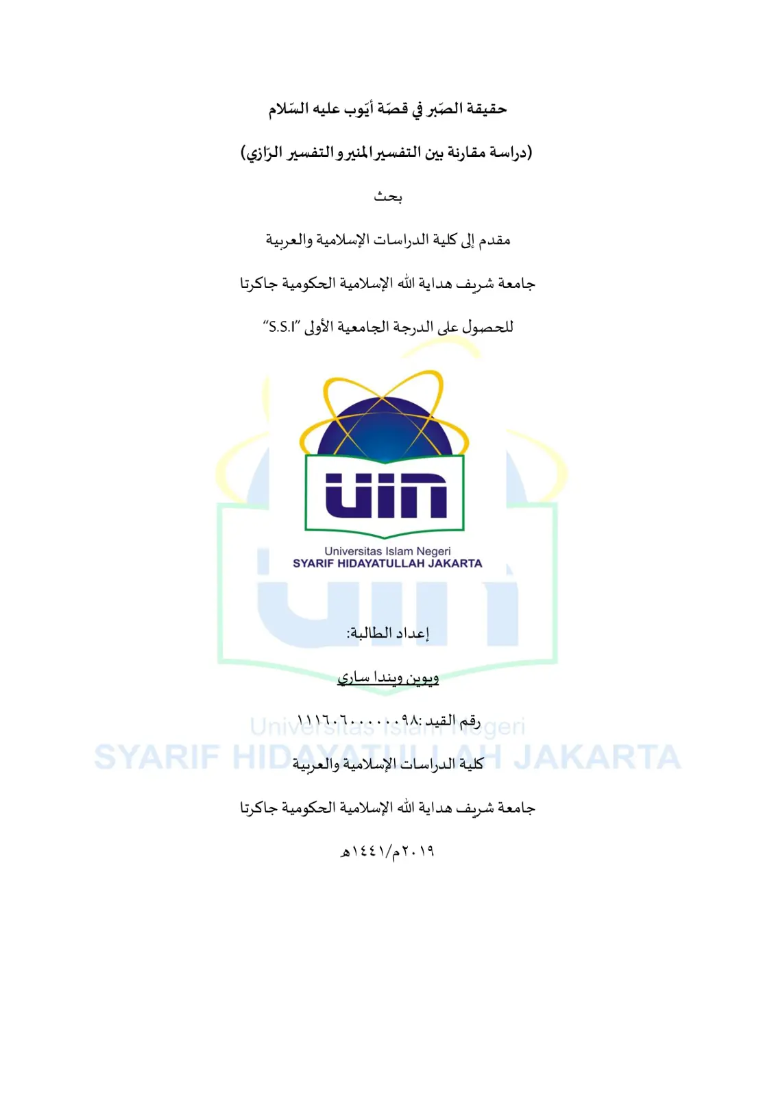 غلاف تقرير حقيقة الصبر في قصة أيوب عليه السلام (دراسة مقارنة بين التفسير المنير والتفسير الرازي)